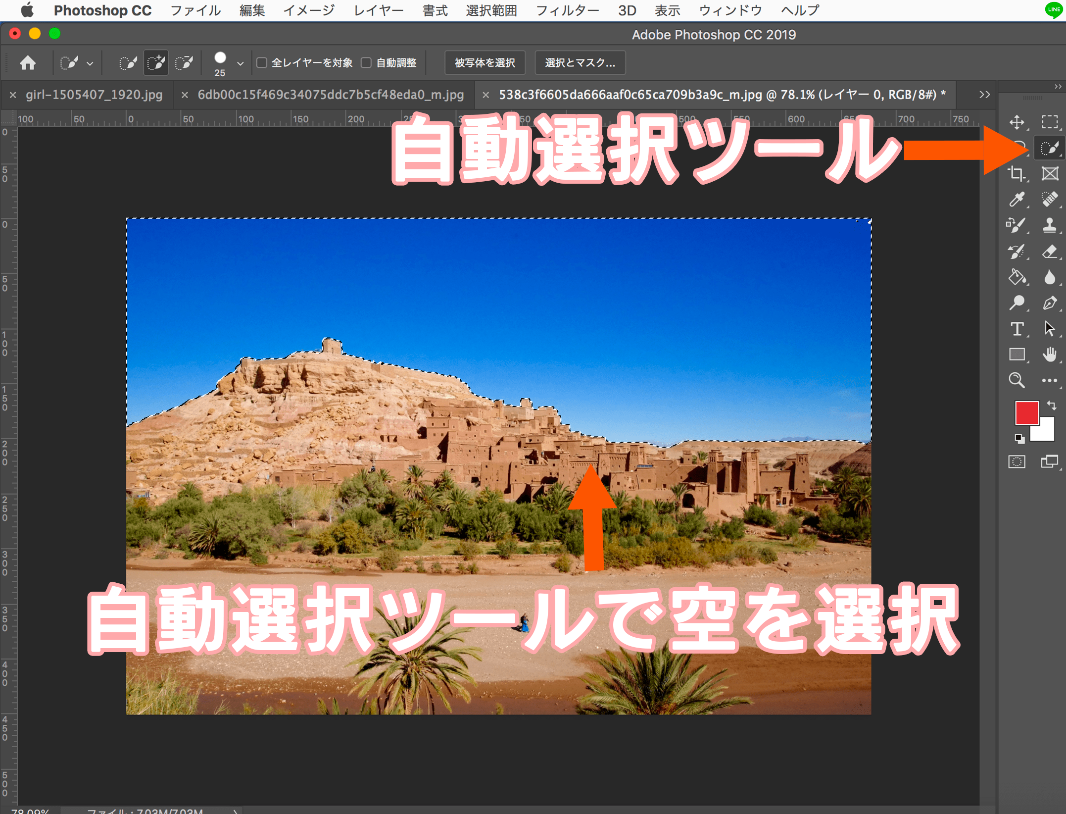 Photoshopで風景の色を変える範囲を自動選択ツールで作る