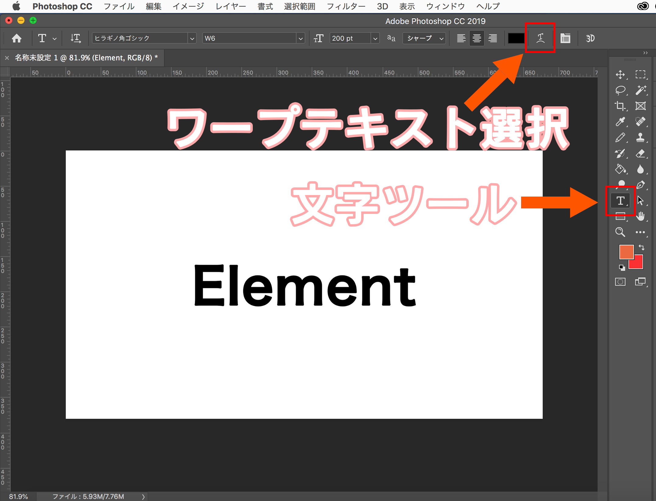 photoshopのワープテキストで文字変形