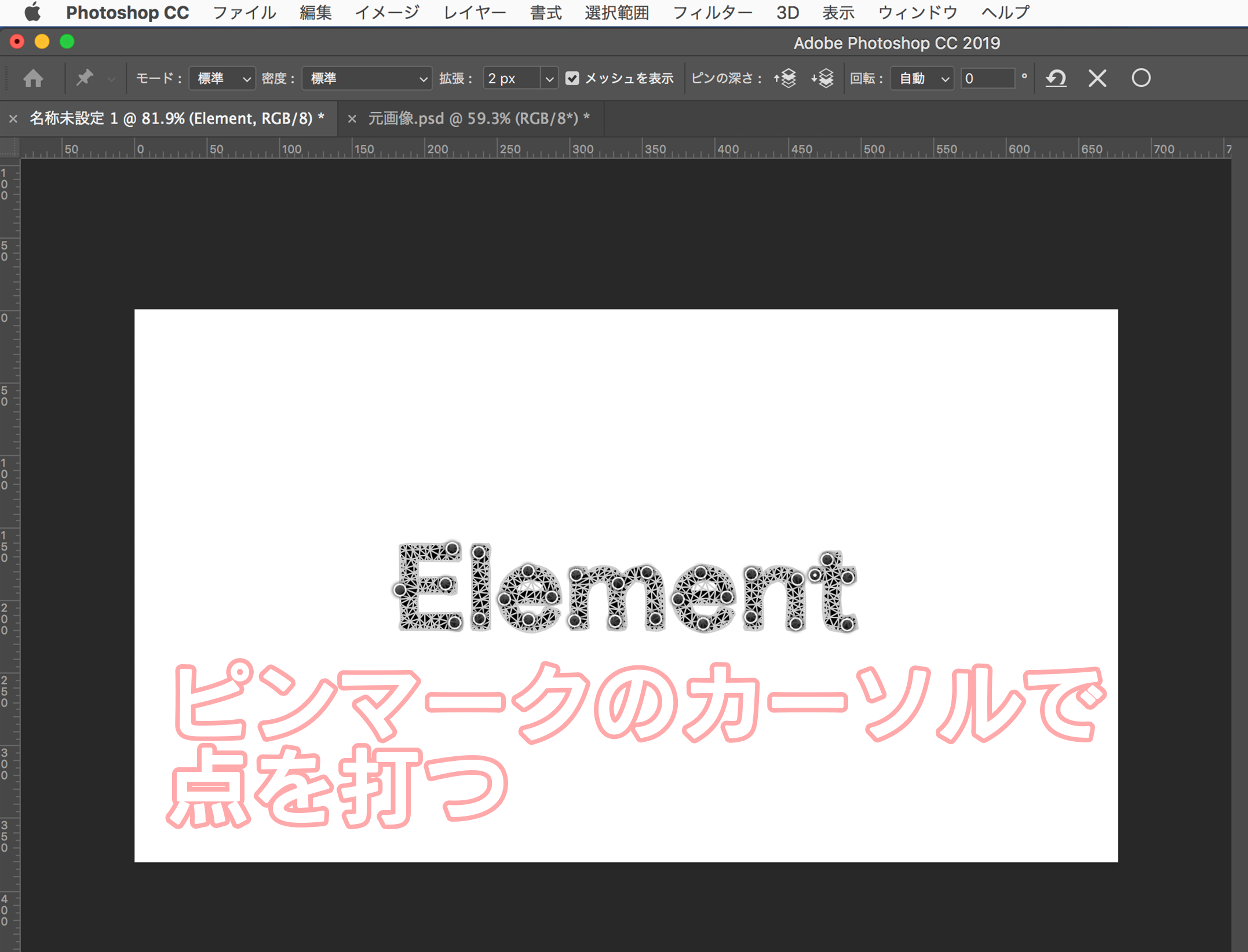 photoshopの文字変形ツールでピンを打つ