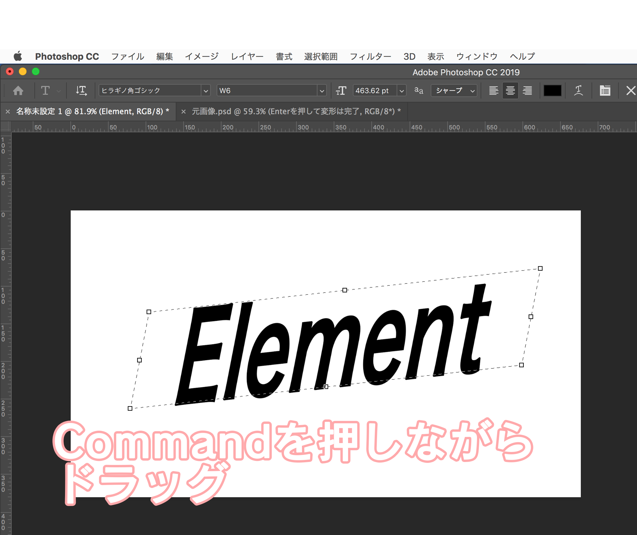 photoshopでcommandを使って文字を変形