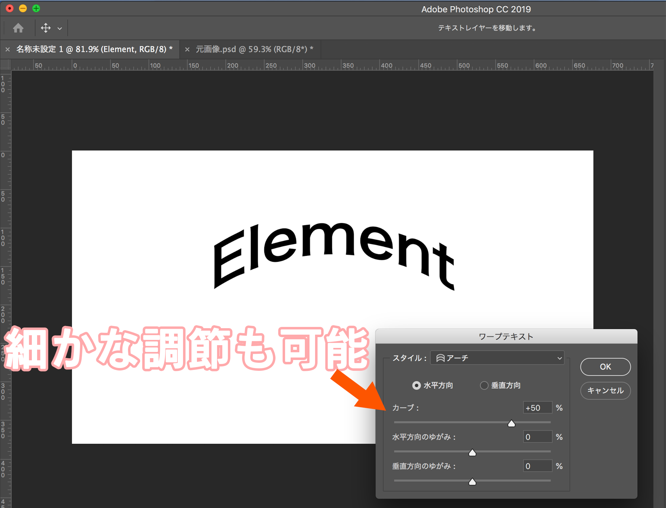 photoshopのワープテキストで文字を細かく調整