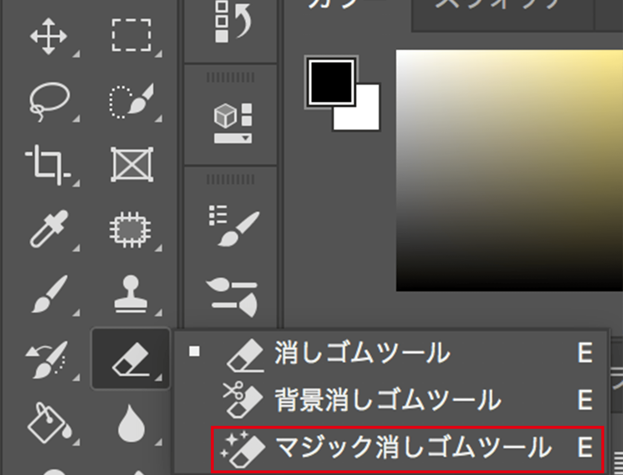 マジック消しゴムツールを選択