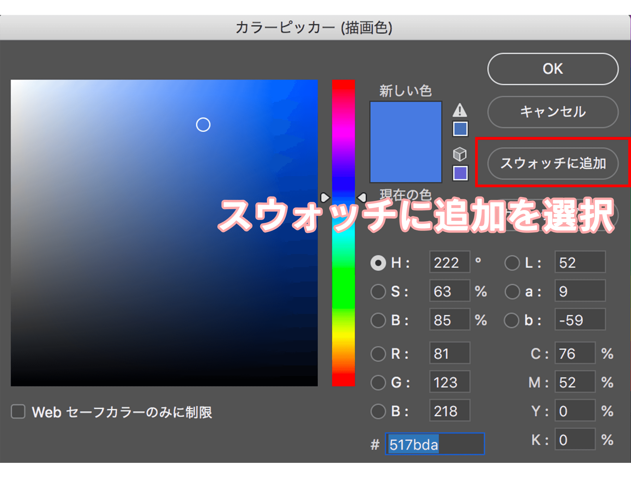Photoshopのスポイトの色をスウォッチに追加