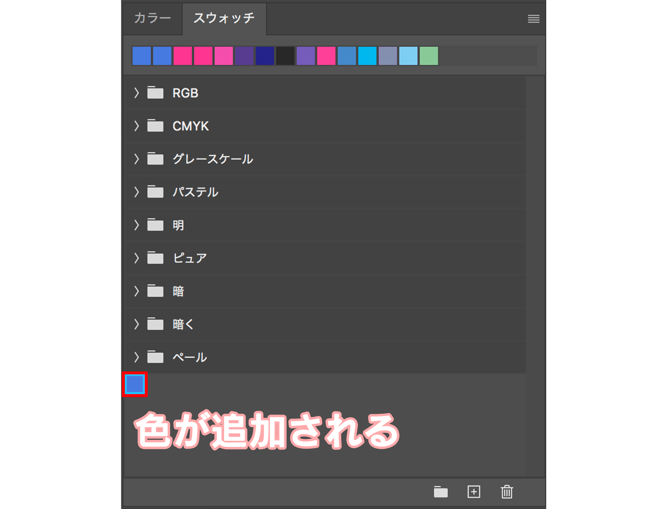 Photoshopのスポイトの色を追加する