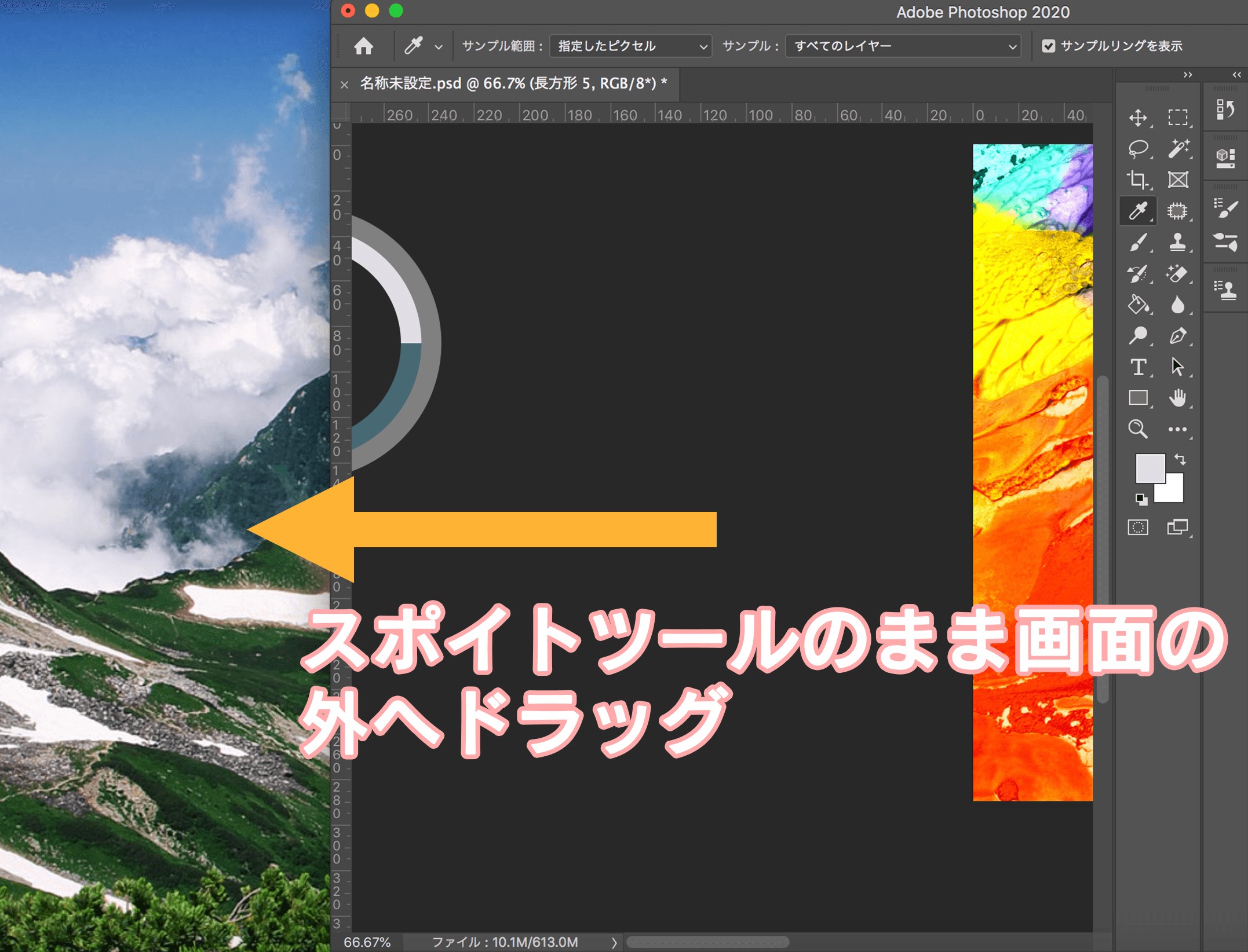 Photoshopのスポイトツールで色を選択や登録する方法 Element