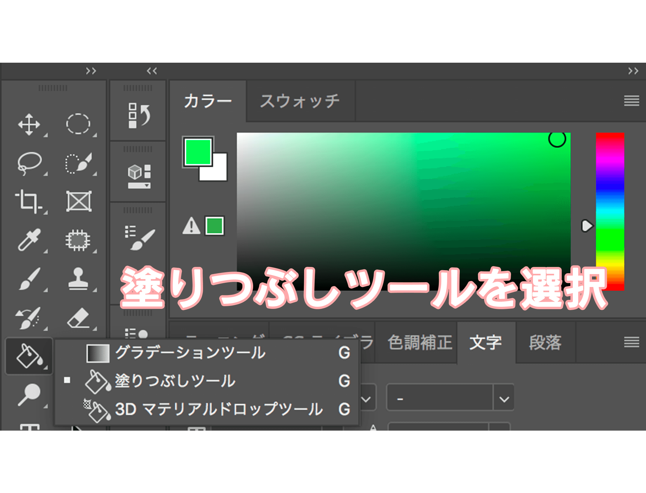 Photoshopの塗りつぶしツールの使い方