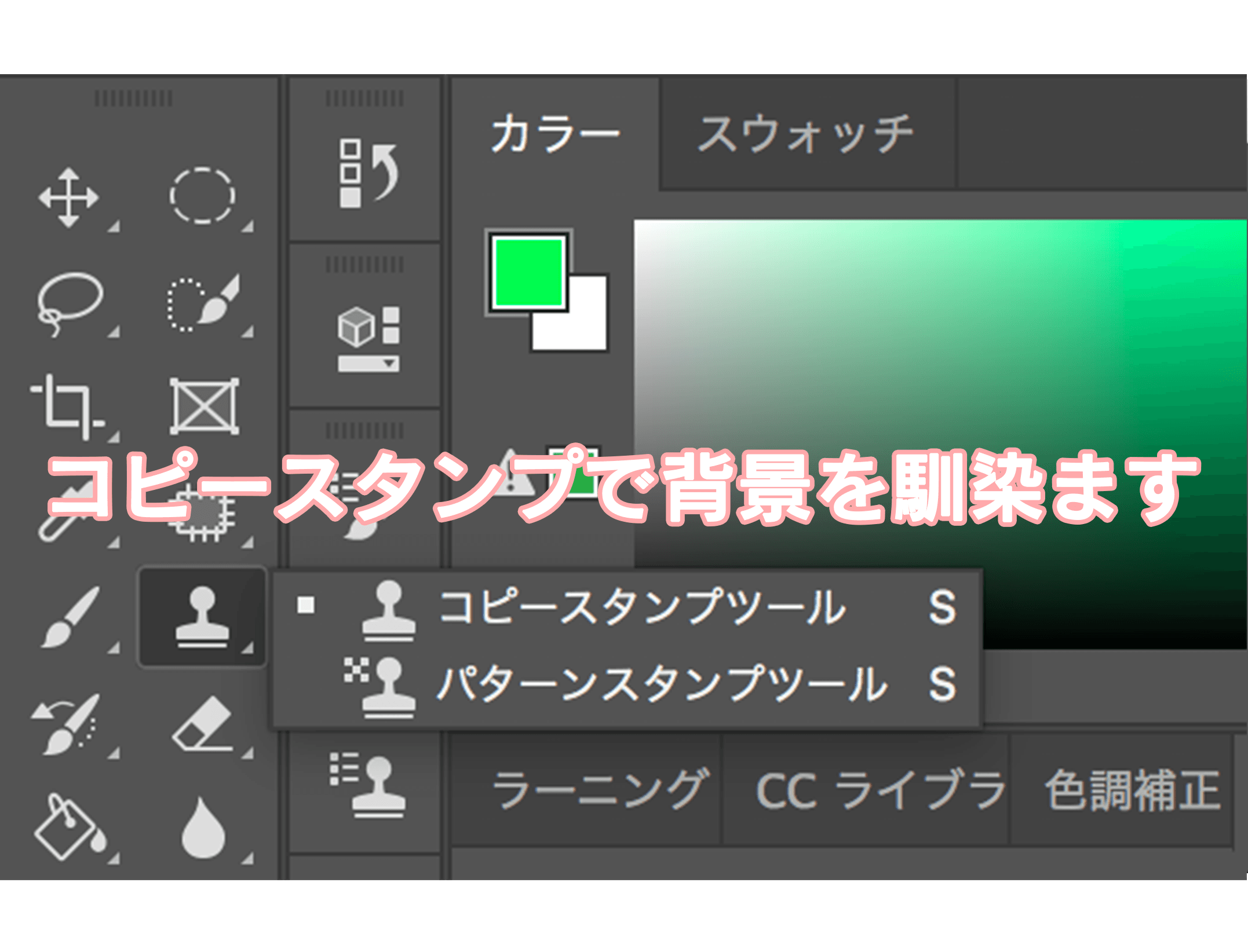 Photoshopでコピースタンプツールで背景を調整する